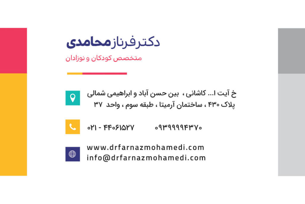 کارت ویزیت دکتر فرناز محامدی متخصص کودکان و نوزادان (اطفال)
